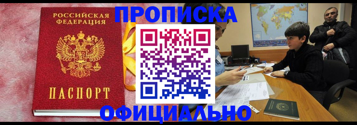 прописка 2025 в Стародубе