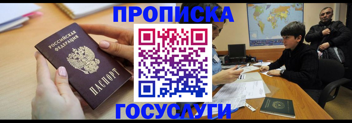 прописка гарантия в Стародубе