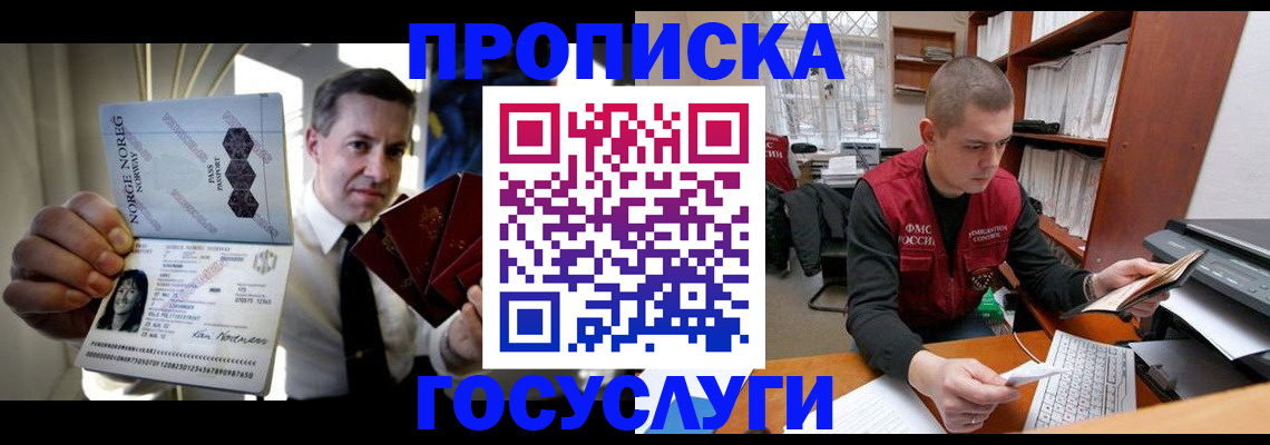 временная регистрация недорого в Стародубе
