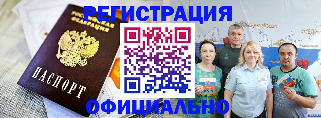 прописка в Стародубе