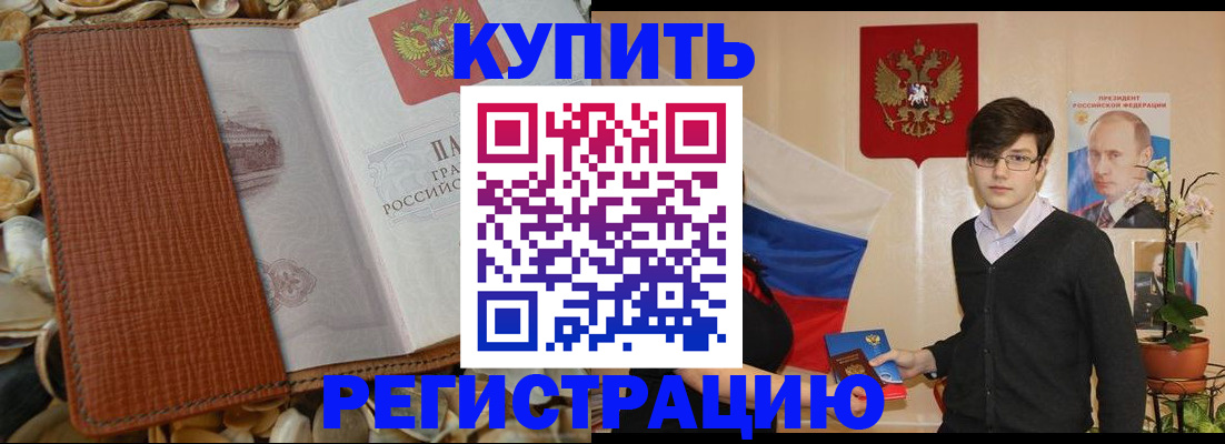 временная регистрация поиск в Стародубе