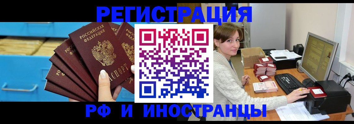 прописка ребенка в Стародубе