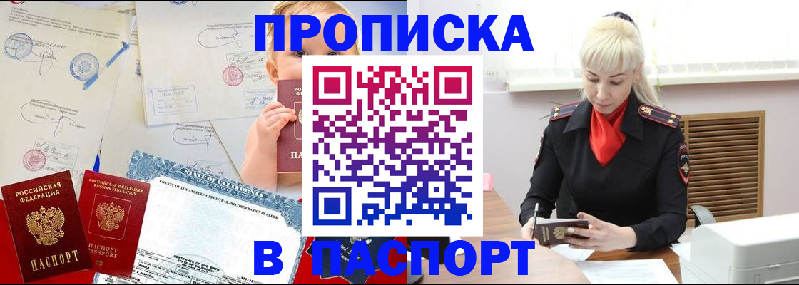 прописка от собственника в Стародубе