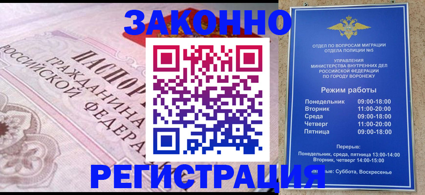 прописка иностранных граждан в Стародубе