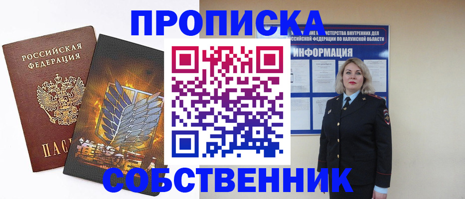 прописка в Стародубе
