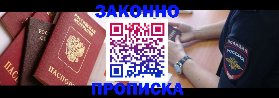 временная регистрация для всех в Стародубе