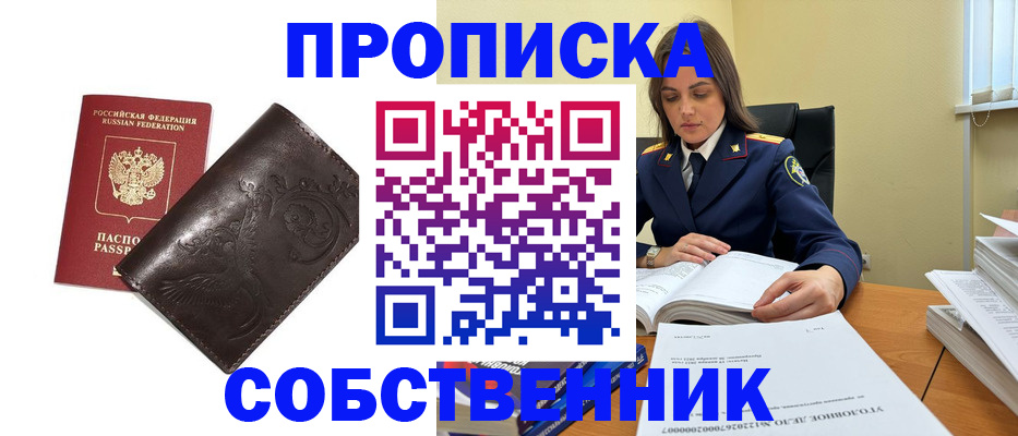 прописка для школы в Стародубе